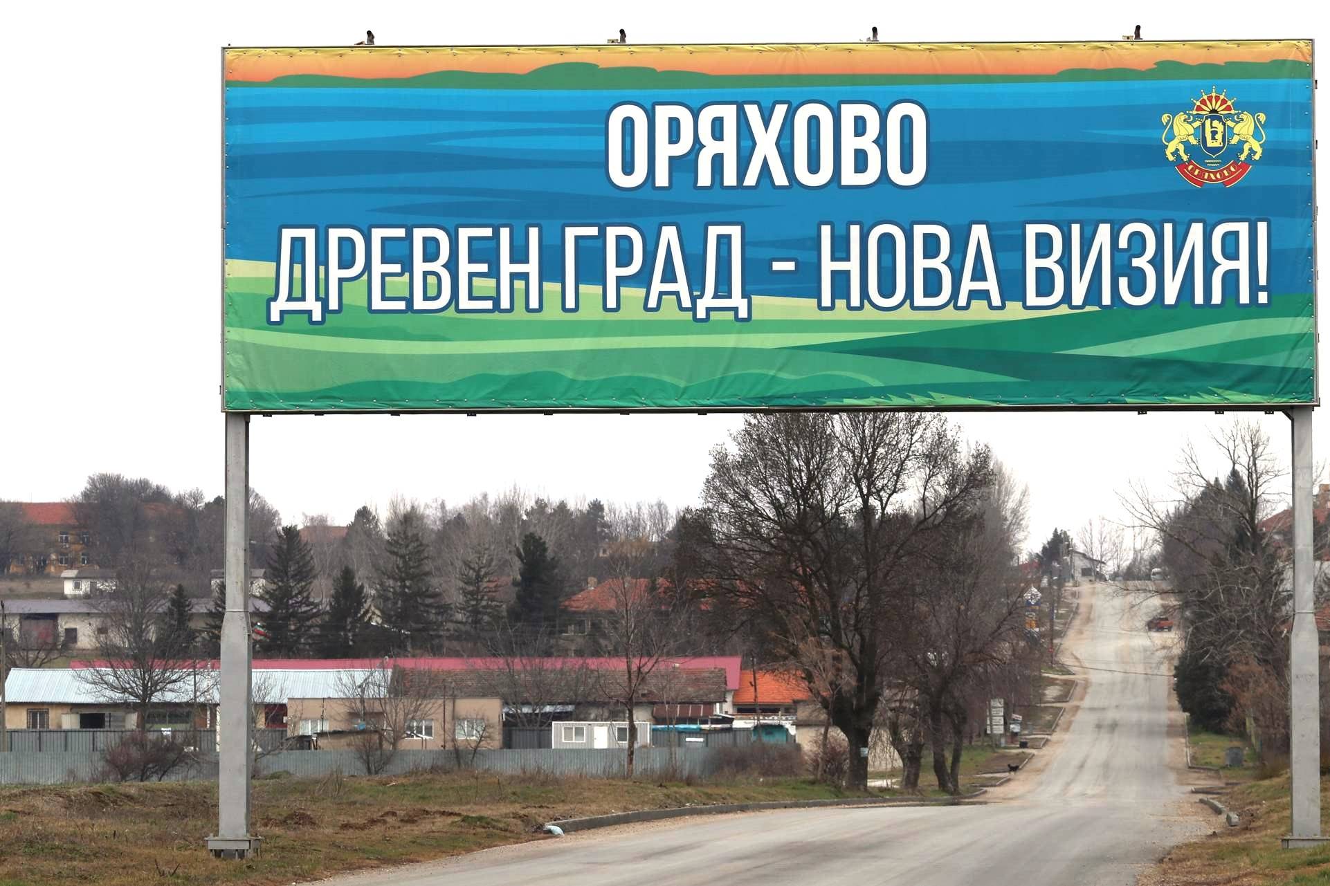 Вход на град Оряхово